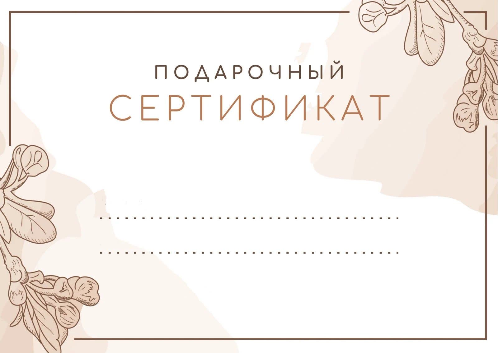 Подарочный сертификат Русского Ранчо